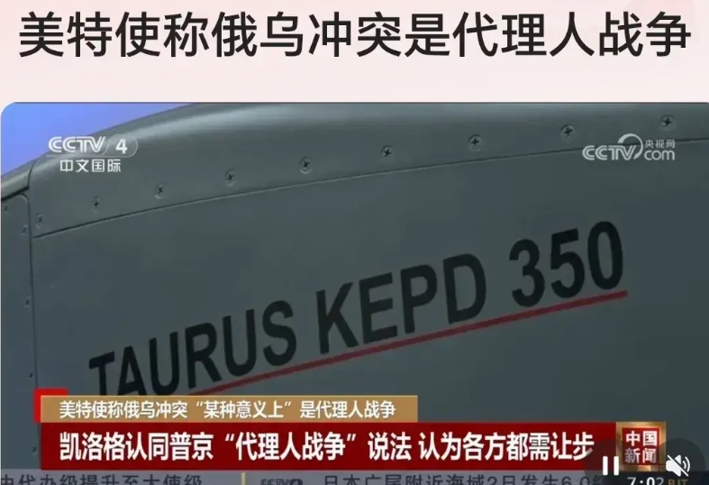 这个美特使终于说出实话了，也终于承认是乌克兰打代理人战争。
这是一场俄罗斯反抗美