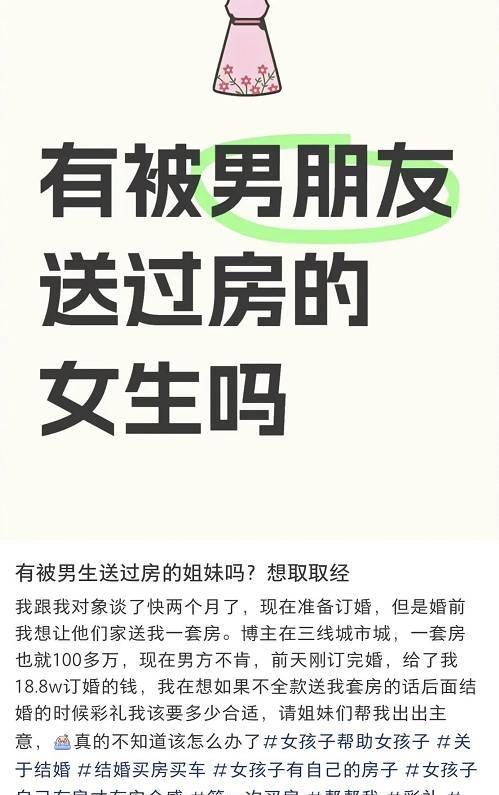 江苏一个xxn狮子大开口，收了18.8w订婚钱后，还想要未婚夫在婚前全款送她一套