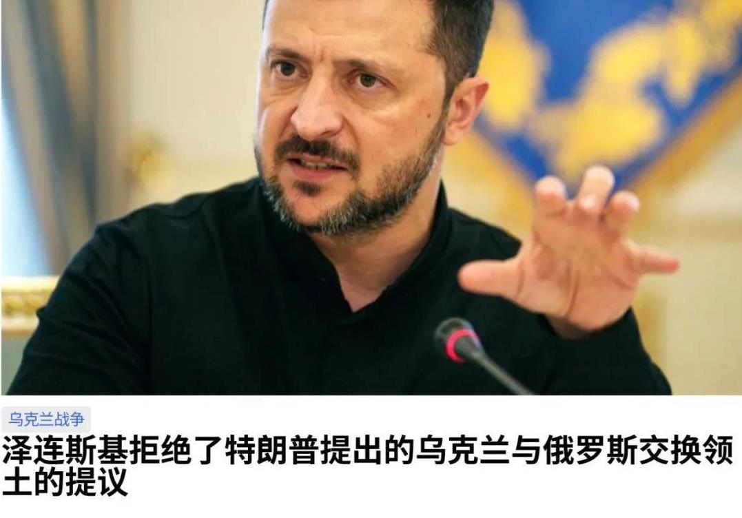 泽连斯基：拒绝以领土换