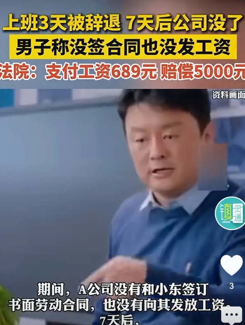 厦门同安，男子应聘到一家公司，上了3天班后，公司却开除了他。7天后，男子发现该公