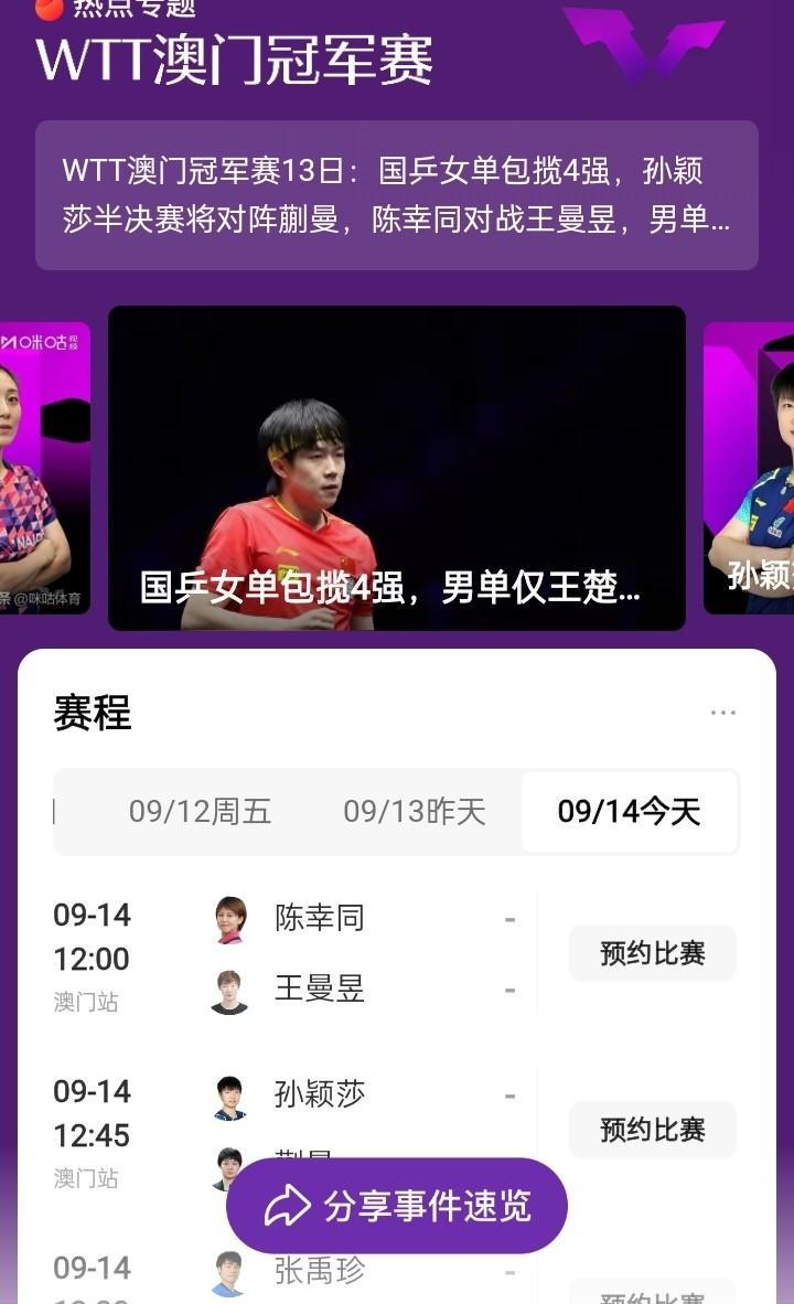 没有樊振东的澳门赛，对我来说真的可有可无。
年轻的时候，对一切都很好奇。现在也许