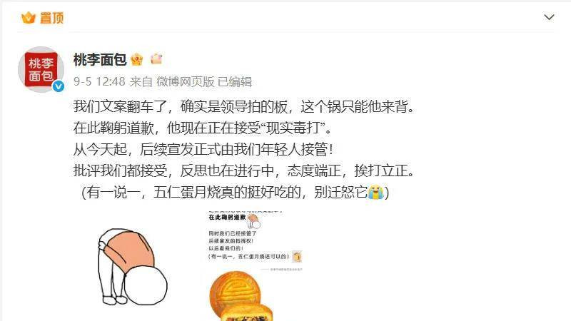 桃李面包文案翻车，甩锅领导并不是好的危机公关策略 | 公关声明339
