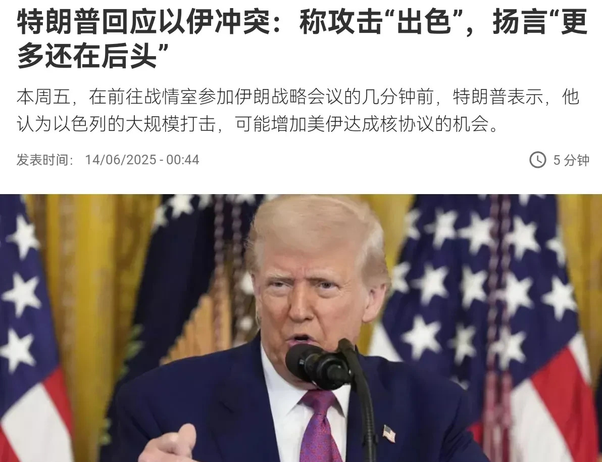 伊朗不能停下反击的脚步











我的天呐！伊朗这次要是认怂，那可就