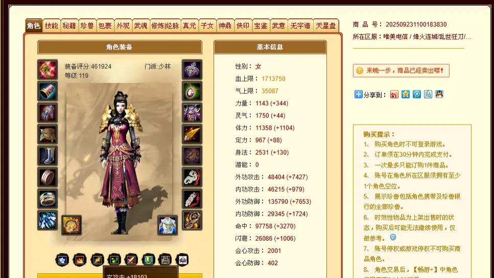 天龙网游八卦：又又又有惨案了？进阶的号还能这么卖？！