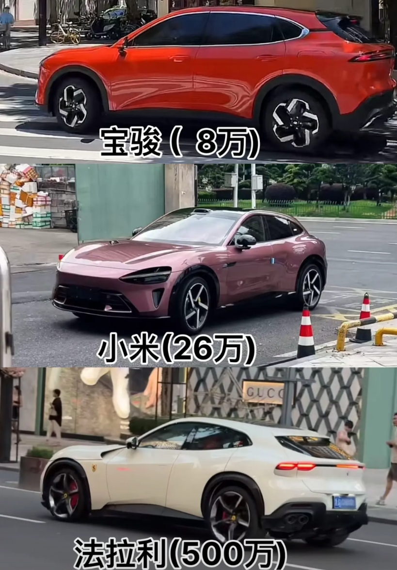 买不起法拉利的，买了小米，而不会选择宝骏，这就是现实！车是代步工具，又具备社交属