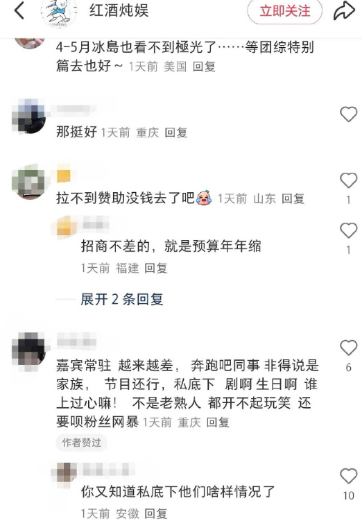疑似跑男工作人员发文吐槽常驻嘉宾…有知道说的是谁吗 ​​​
