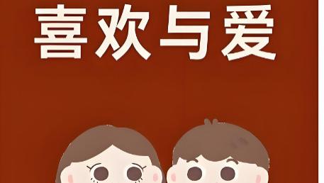 知道了“核心差异”，也就更清楚找女朋友和找老婆和区别，反之即懂