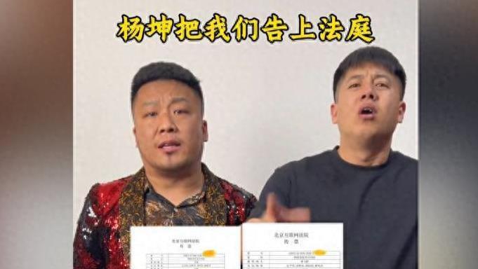 杨坤告上法庭的男子：初以为被冤枉，看完视频真相大白！