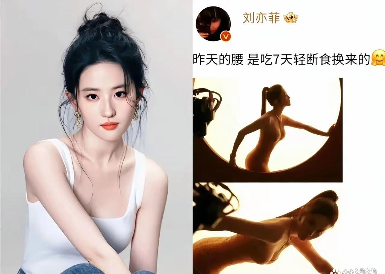 女明星的身材管理真是卷上天了，刘亦菲那句