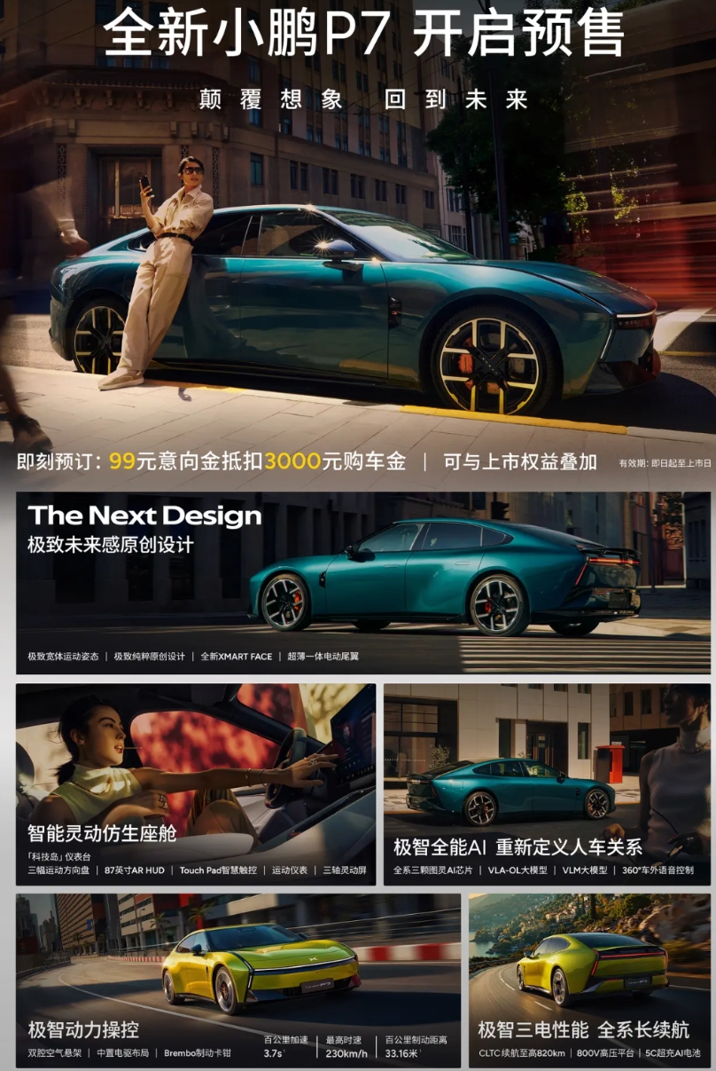 从7月底到今天，经历了理想i8、乐道L90等好几款重磅车型的上市，今天看小鹏P7
