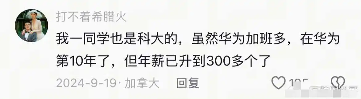 真恐怖，这才是华为大佬的真实工资水平！ ​​​