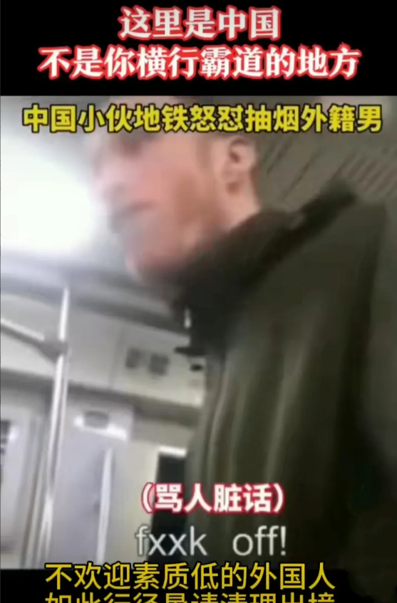 最近老外在我国地铁上吸烟登上了热搜！

不知从何时起，崇洋媚外开始流行的，不过我