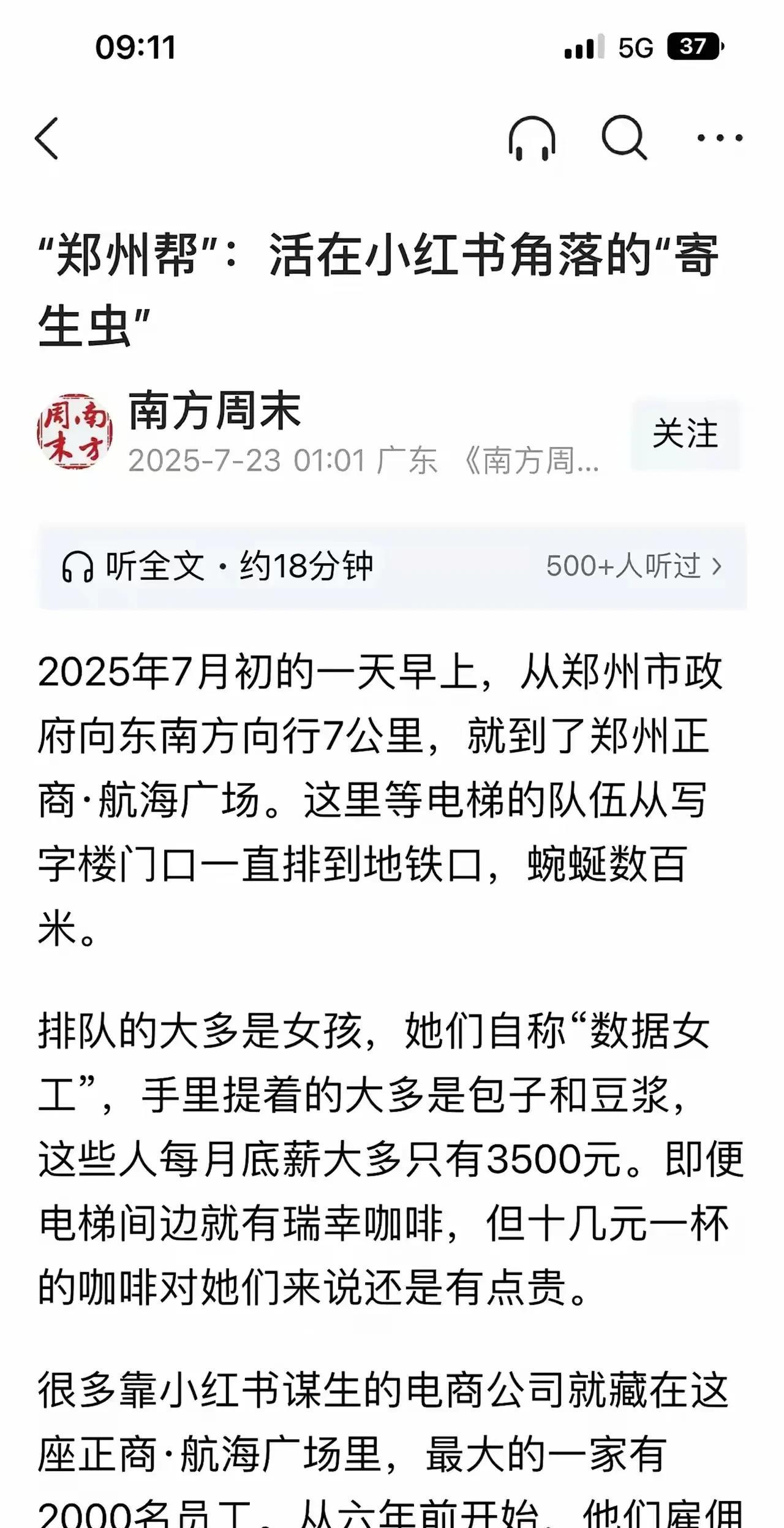 一个公众媒体发表这种带有地域歧视的文章，而且用词也极为不妥，这样的文章极易引起公