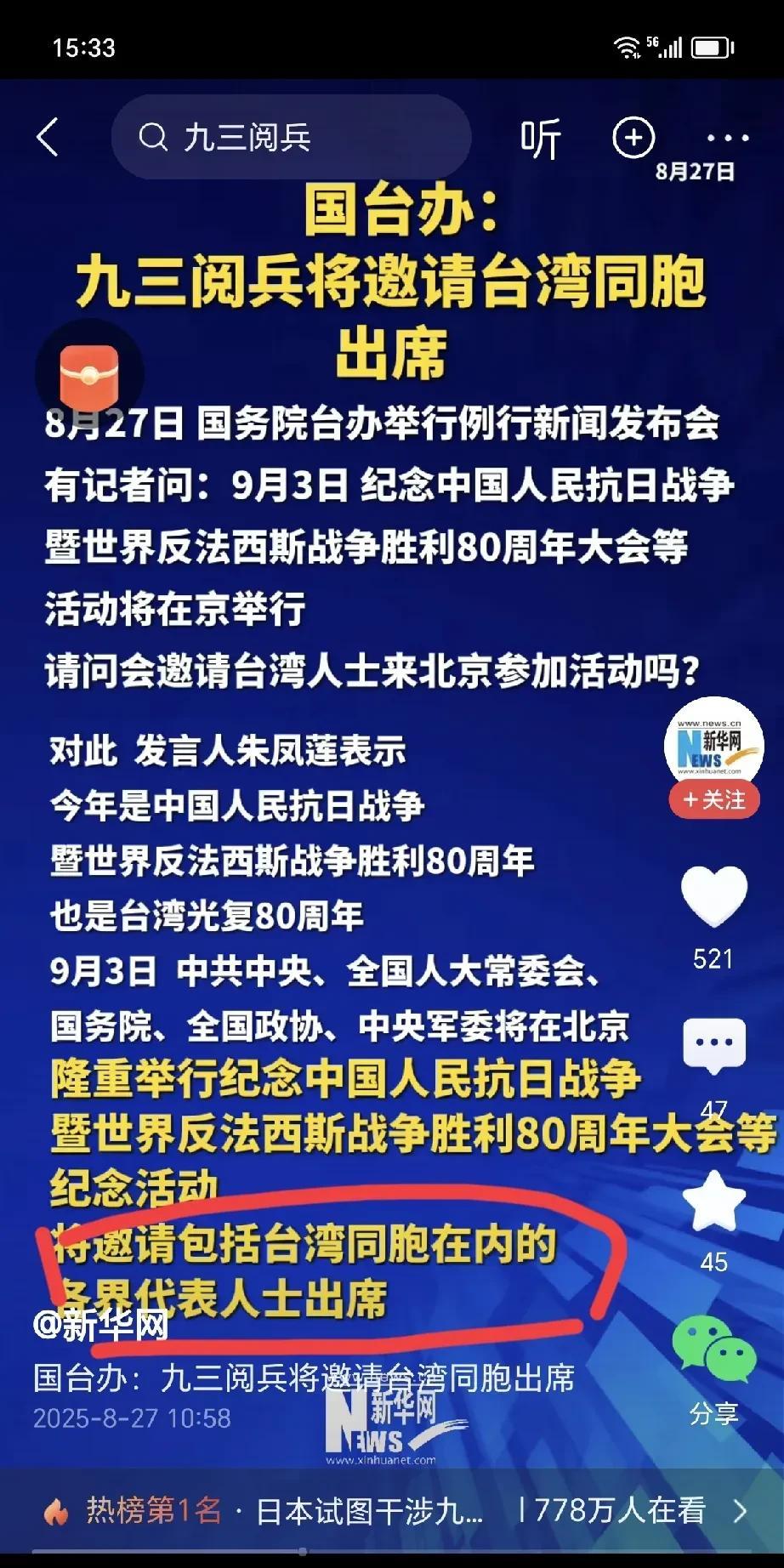 现在看来，馆长还有机会来北京！
距离大阅兵还有6天，今天（27日），国台办朱凤莲