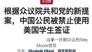 美议员强索中国留学生隐私 外交部：美式双标正摧毁学术自由