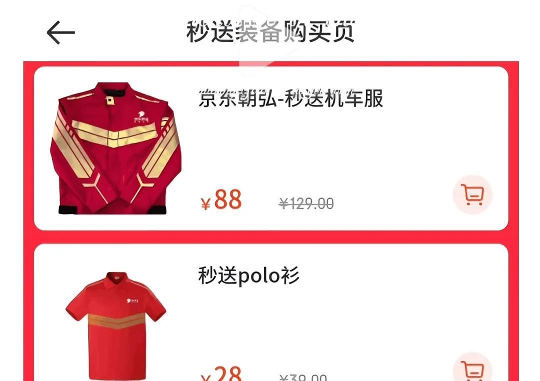 看了三大同城配送装备价格表，还是京东秒送良心，价格最低，不赚骑友钱。像POLO衫