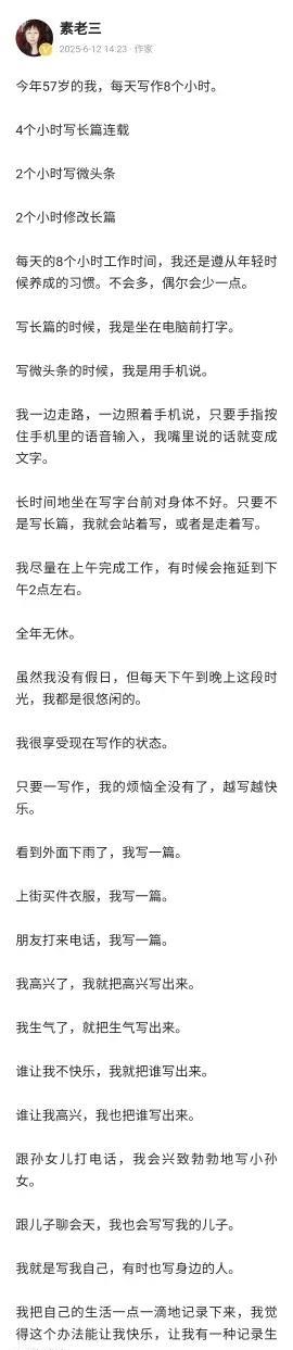还在为不知道怎么写，写什么发愁的人，建议看看素老三的这篇文章。57岁的人，每天写