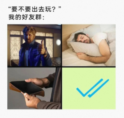 要不要出去玩?
