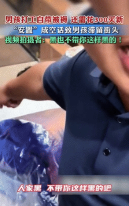 给社会上了一课！河南小伙到江苏打暑假工，为了省钱特地自带被褥等生活用品，不料中介