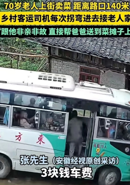 贵州遵义，70岁的张大爷每天挑菜去镇上卖，因走路不便很辛苦。乡村客运司机李师傅知