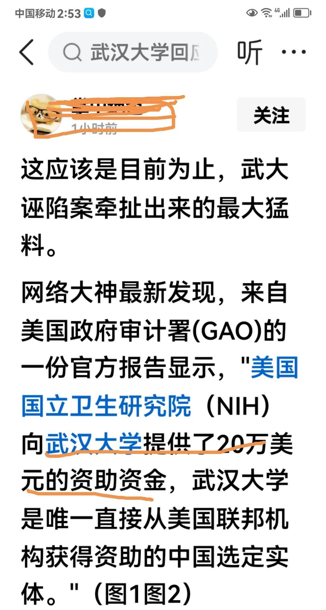 这个料爆的有点猛。
有网友爆料，说某网络能手，通过破译一份美国政府审计署（GA0