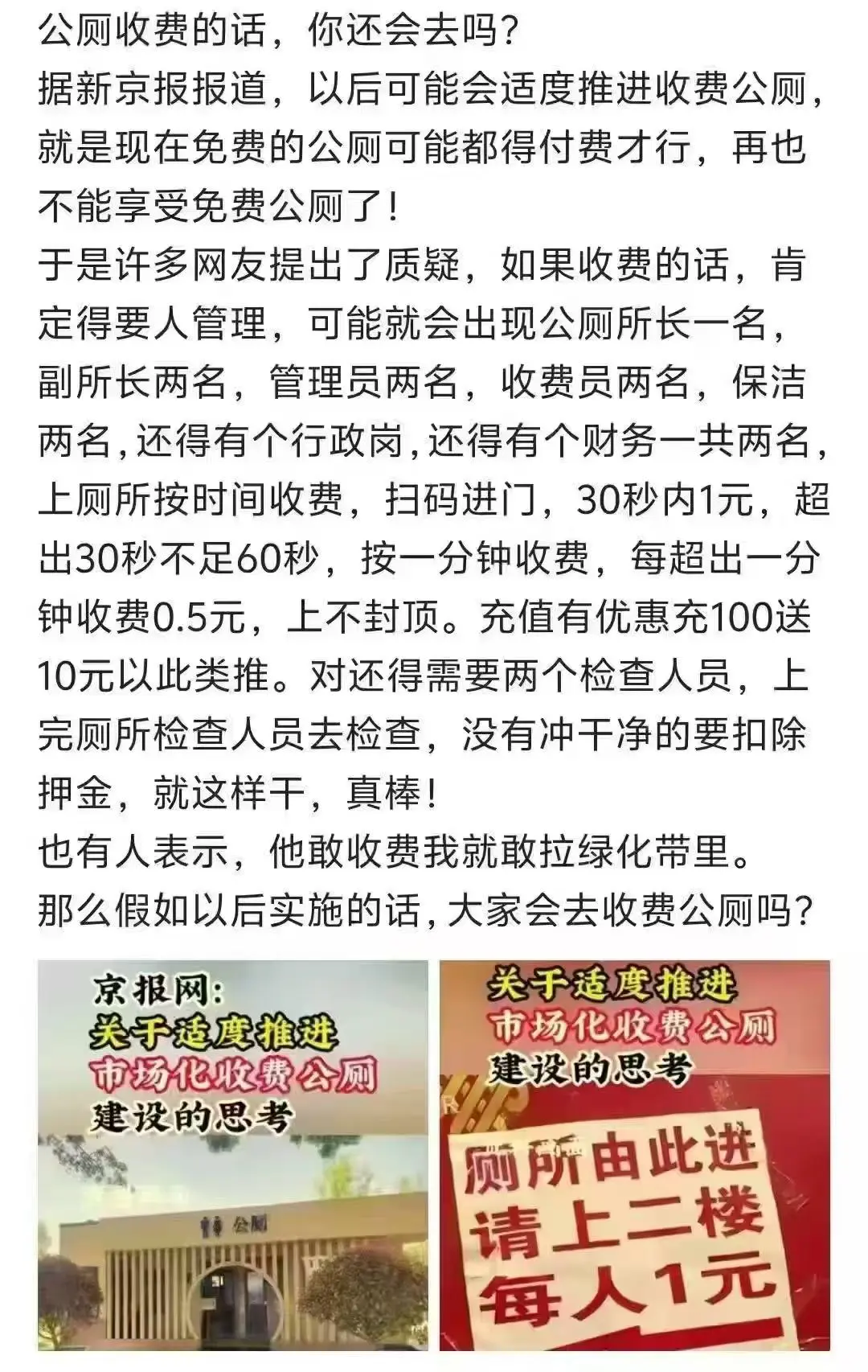 公厕收费又要复活了？？？