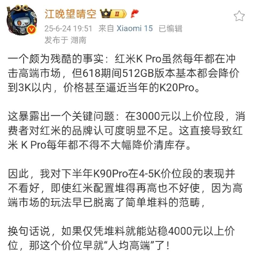 这位米系博主也算是难得的人间清醒啊，他觉得，如今已然过了靠硬件配置来冲击高端的时
