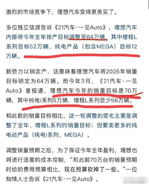 理想下调了全年销量预期从70万到64万还是理性务实的。
今年走到现在混动SUV迟