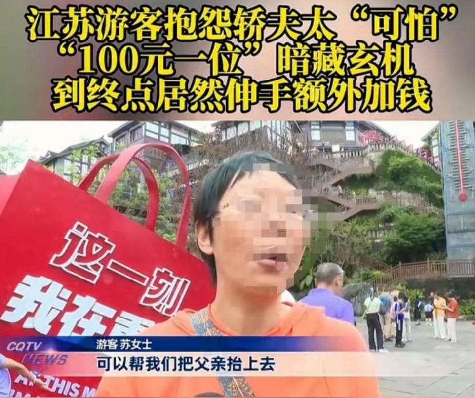“这合理吗？”重庆，一女子雇挑夫抬85岁父亲上台阶，约定好100元一位，最后却支