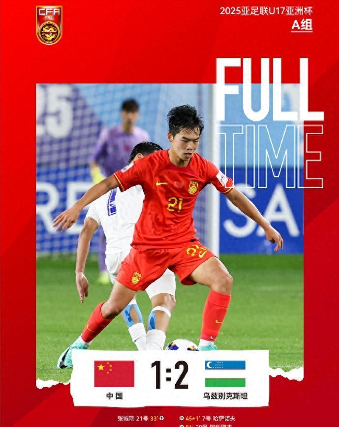 北京时间4月6日晚，U17亚洲杯小组赛A组第二轮，国足U17在2-1领先的情况下
