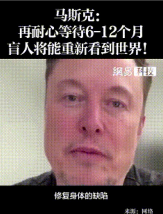 这才是真正的科技狂魔！
马斯克自信的在社交媒体上上承诺，在耐心等待6--12个月