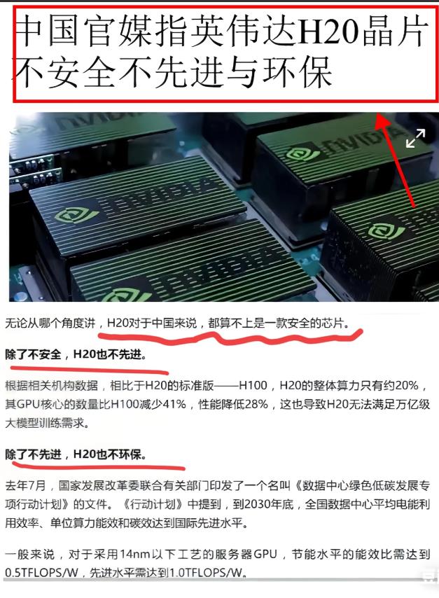 “卖国求荣”的算力买办！前脚国家网信办刚就H20芯片后门问题约谈英伟达，后脚央视
