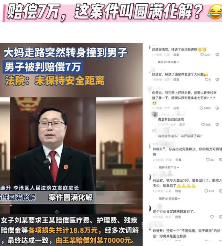 行人之间的安全距离定多少才恰当？青岛韩法官的一番言论让其声名大噪，全国民众都一头