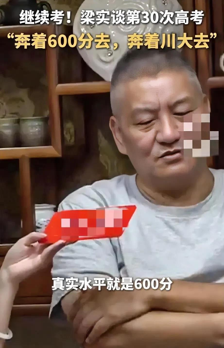 “真实水平就是600分！”
梁实今年高考454，采访中表示自己实力远不止于此，明