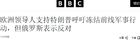 支不支持乌克兰割地，欧洲和欧盟唱双簧
 
欧盟真的是把乌克兰骗得晕头转向。
 