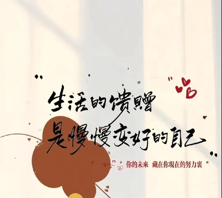  “将自己的感受永远置顶， 
            幸福不在别人眼里，而在自己