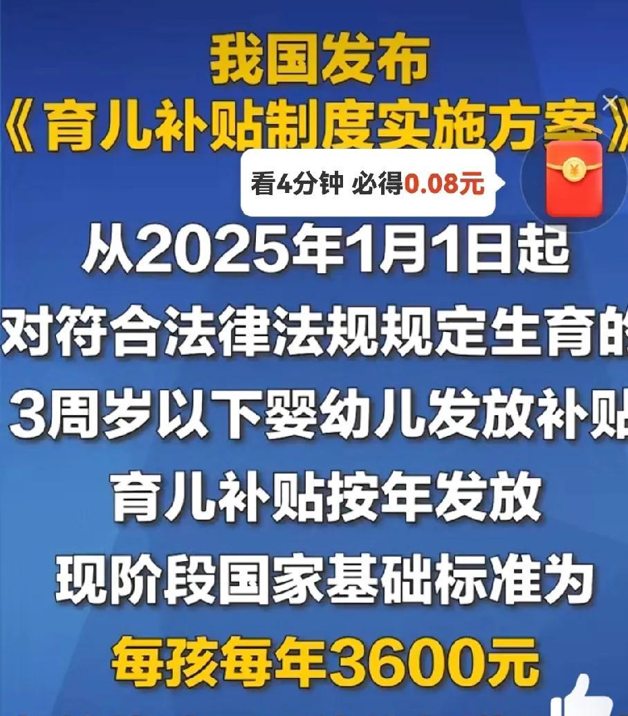 好消息，国家育儿补贴卖出实实在在一步！每年补贴3600元！