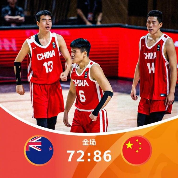 给中国男篮u16国家队点赞！半场赛86:72力克新西兰全胜战绩晋级决赛对决澳大利