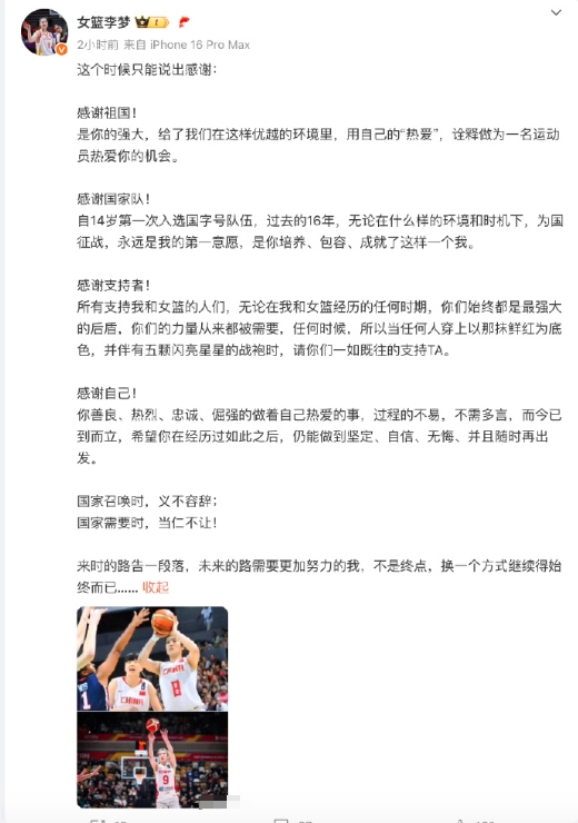 李梦因伤无缘亚洲杯大名单，深夜发长文致谢国家，致谢球迷，致谢所有支持者。