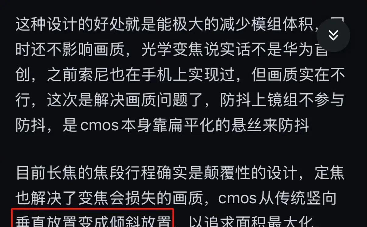 很多人只关注到了华子一底双长焦的专利，没有关注这一结构得细分专利斜置cmos和滑
