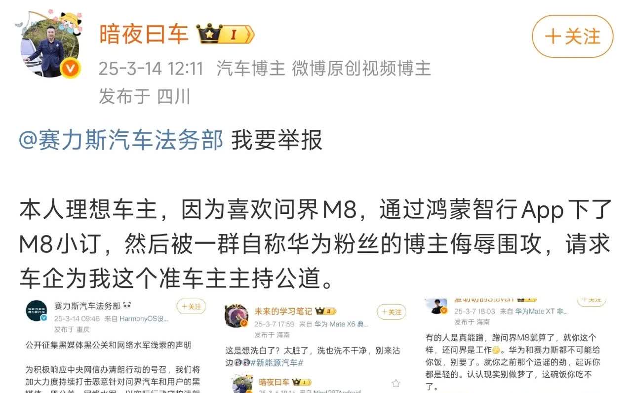 为什么这位博主定了某界的车，他们还是要去攻击这位准车主，都说宁愿多一位朋友，也不
