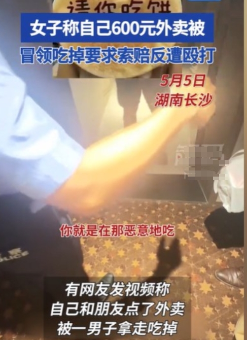 湖南长沙，女子和朋友在酒店，懒得下去吃饭了，花了600多元点了小龙虾外卖，可等她