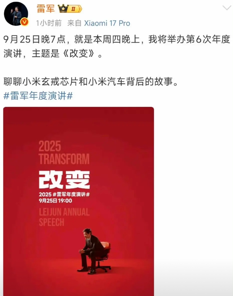 三家官宣新旗舰手机发布时间，小米本周四，还是老样子，搞了一个年度演讲，毕竟小米1