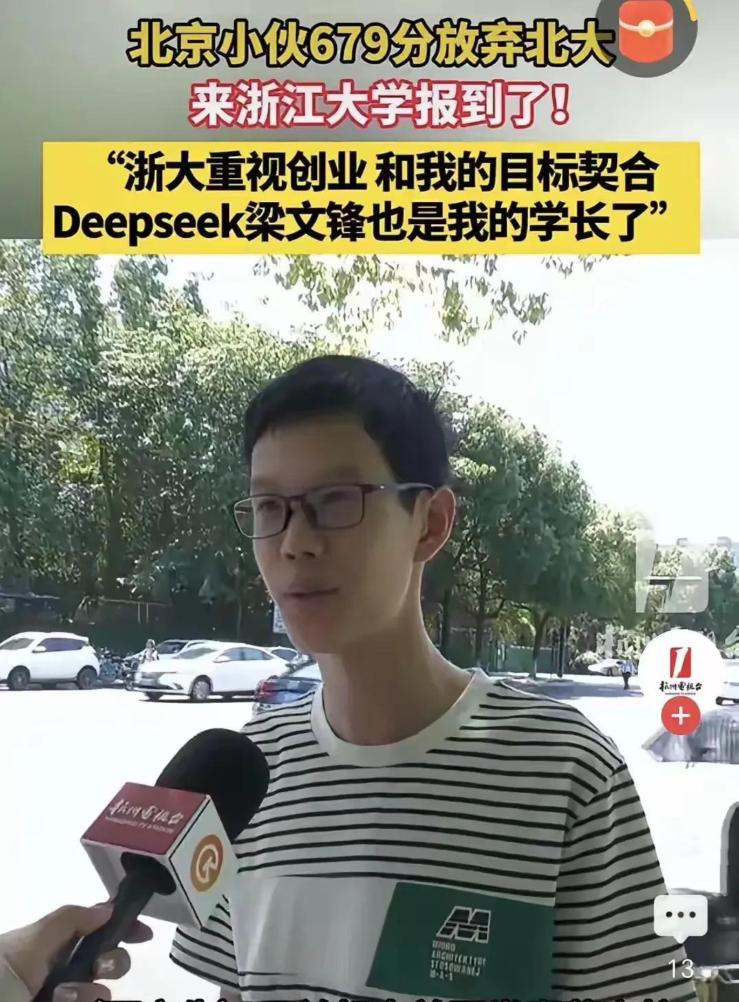 北京小伙放弃北大选择浙大人工智能
北京小伙在北京高考679，已经入围北大强基。