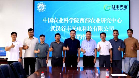 谷丰光电携手中国农业科学院西部农业研究中心共建农业表型技术创新平台​