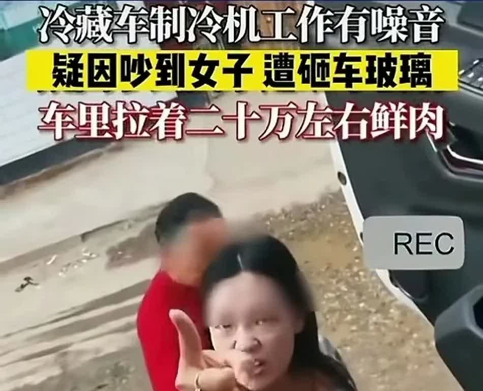 你玻璃还要不要了，我数三个数，停还是不停，不停就砸你玻璃。

好大的气性啊，
