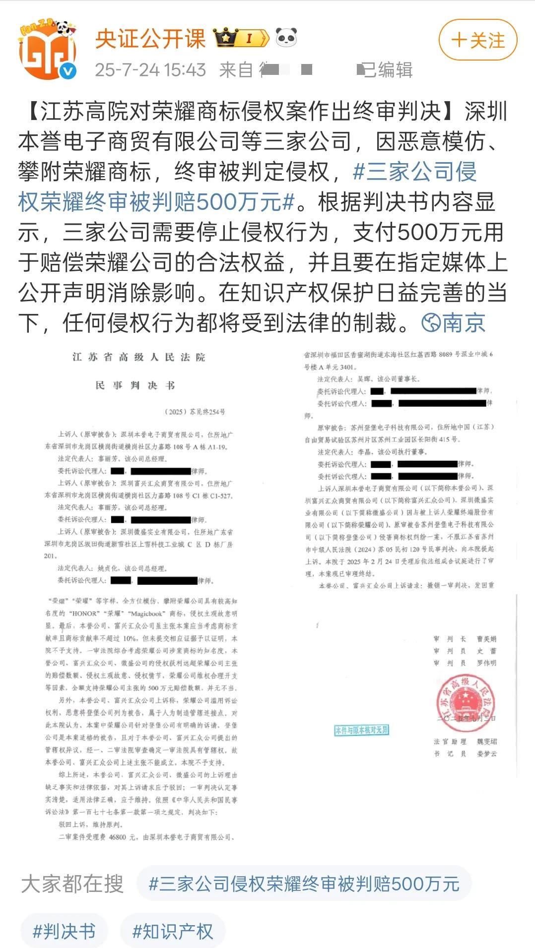 500万赔偿！二审上诉驳回！荣耀法务终于又一次硬气了一回！从之前的抹黑荣耀，到这