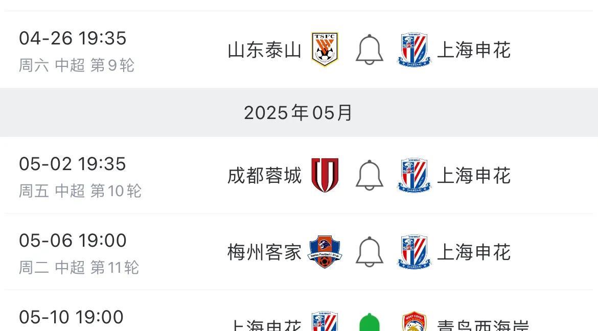 接下来，上海申花将经历一段魔鬼赛程了。首先，他们将在客场连续面对山东泰山和成都蓉