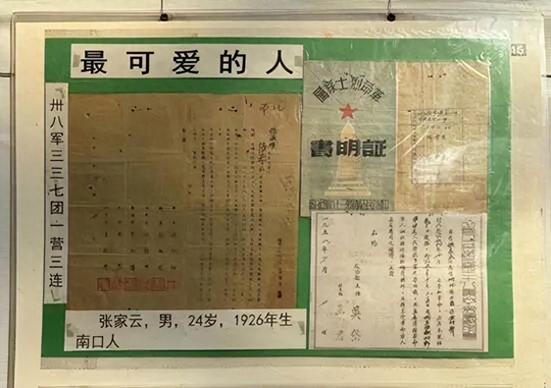 龙源里阻击战张家云烈士证书辨析及寻亲建议