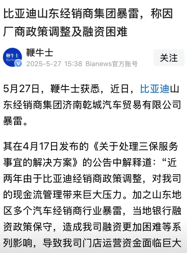 比亚迪一味的降价，终于要爆雷了！

长城魏建军的话含金量还在上升！

就在今天，